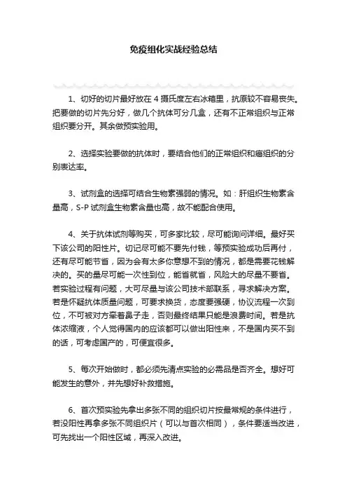 免疫组化实战经验总结