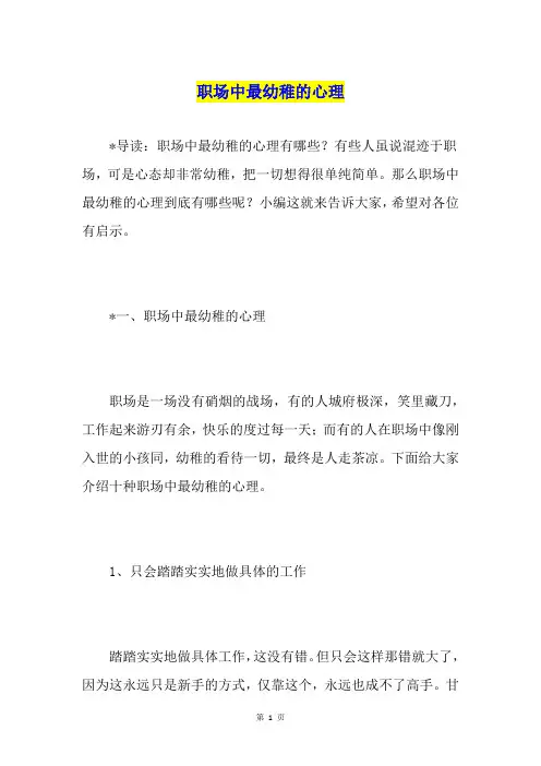 职场中最幼稚的心理