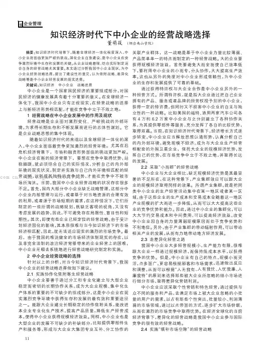 知识经济时代下中小企业的经营战略选择