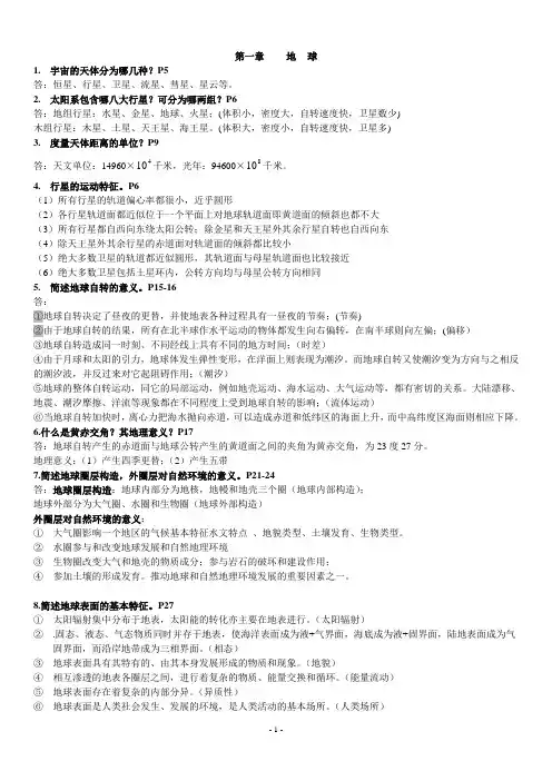 (完整版)自然地理学课后思考题答案