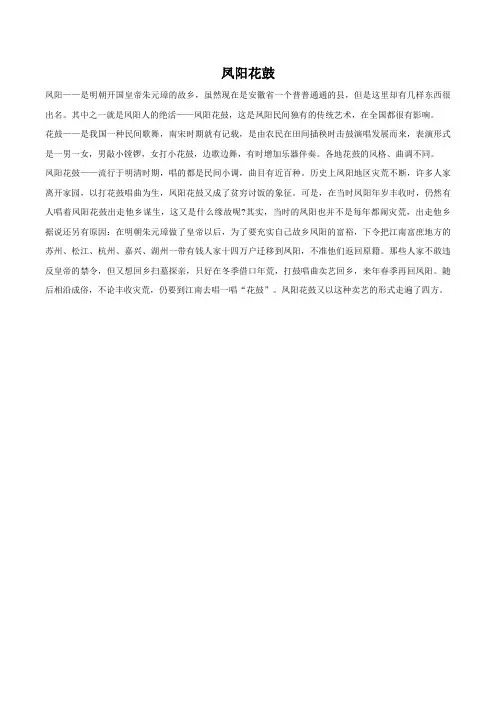 凤阳花鼓简介