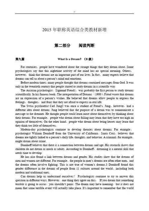 2015年职称英语综合类教案资料新增文章(汇总整编)