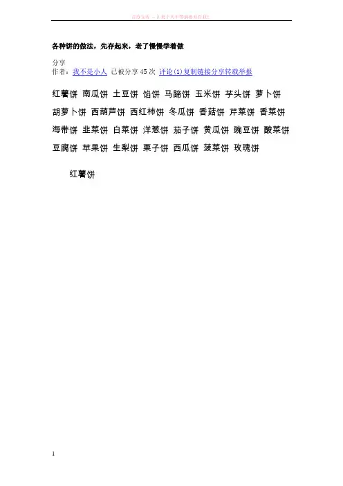 南瓜饼等的制作大全 (1)