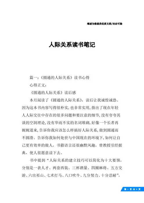 人际关系读书笔记