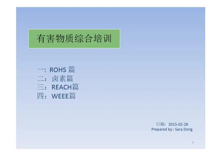 有害物质综合培训资料