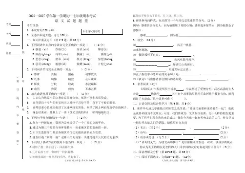 七上语文期末试题+答案