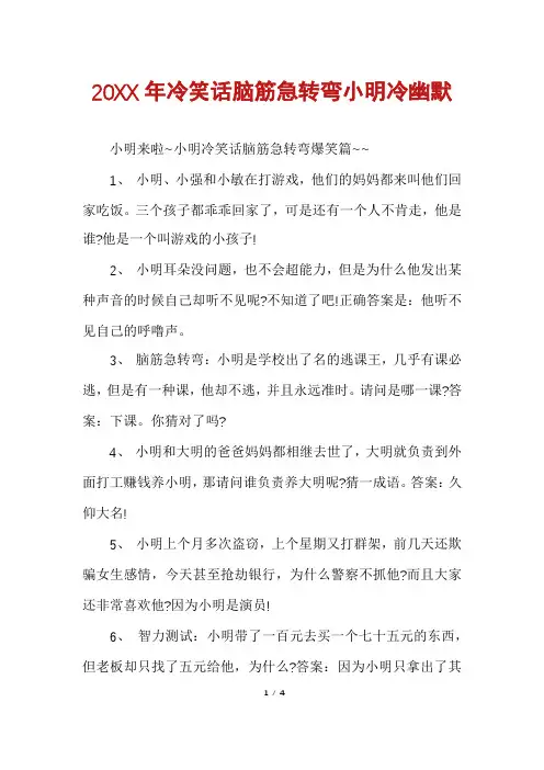 冷笑话脑筋急转弯小明冷幽默