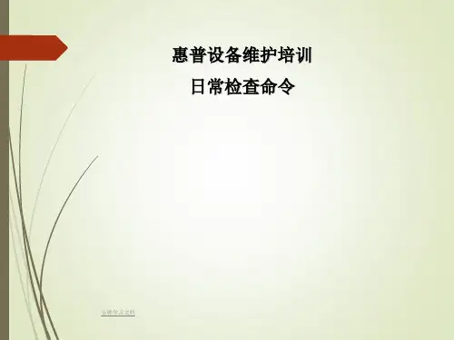 HP小型机日常检查命令手册