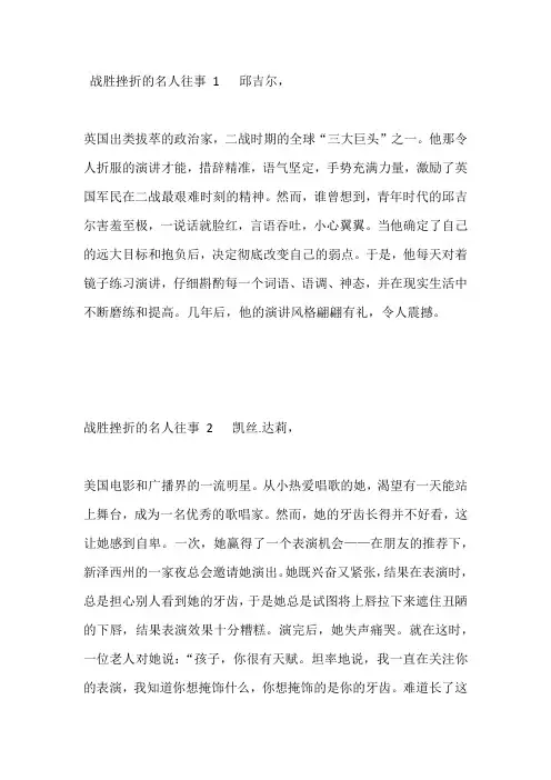面对挫折自强不息的名人故事400字