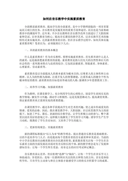 如何在音乐教学中实施素质教育