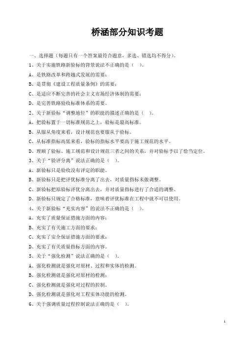 桥涵考题及答案