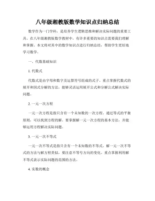 八年级湘教版数学知识点归纳总结