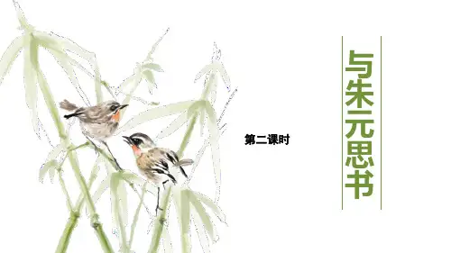 部编版八年级上册语文《与朱元思书》PPT电子课件(第2课时)