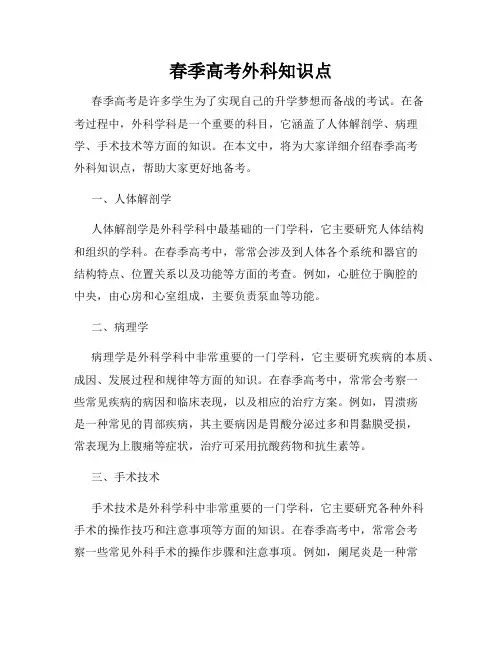 春季高考外科知识点