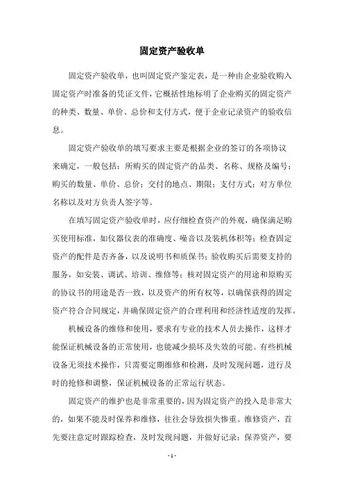 固定资产验收单