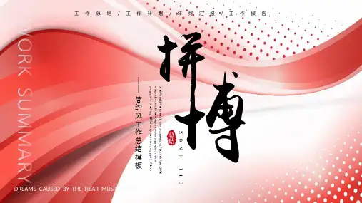 红色工作总结PPT模板