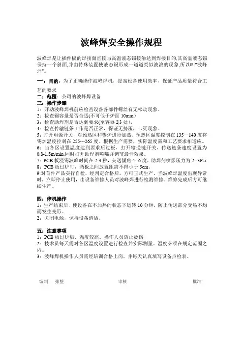 波峰焊操作规程