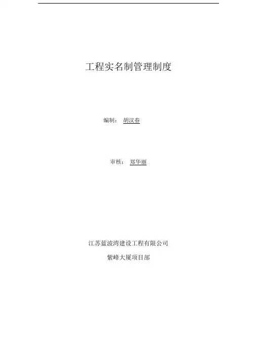 建筑工人实名制管理制度(1)
