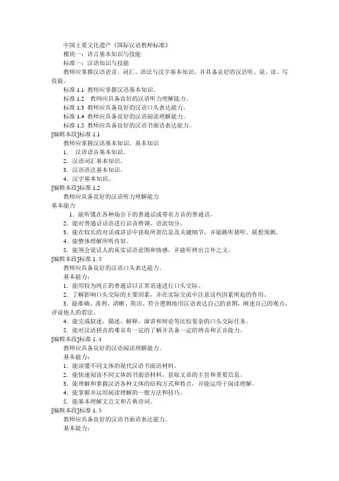 对外汉语教师标准