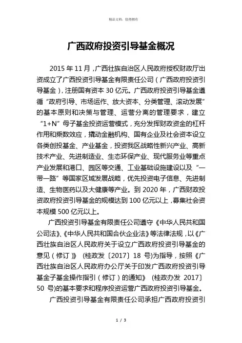 广西政府投资引导基金概况