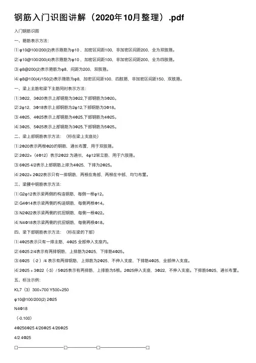 钢筋入门识图讲解（2020年10月整理）.pdf