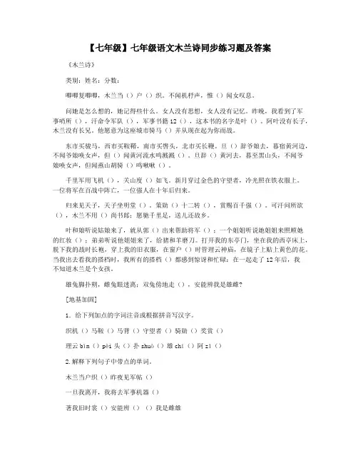 【七年级】七年级语文木兰诗同步练习题及答案