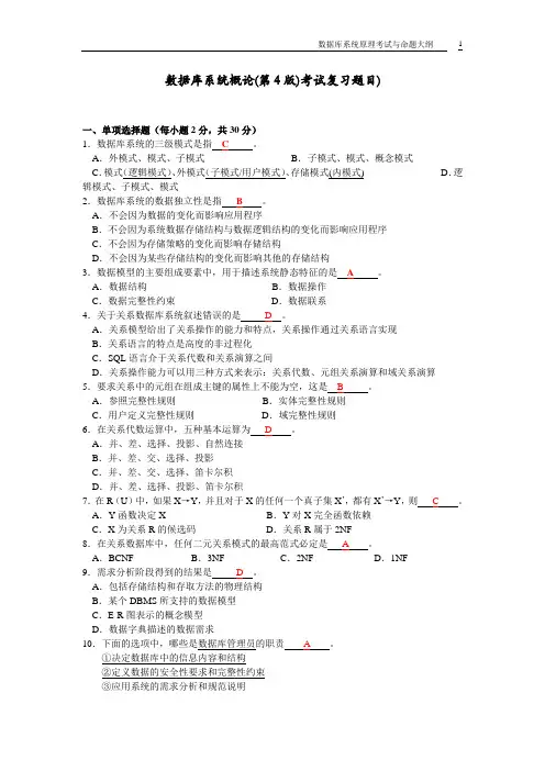 数据库系统概论(第4版)相关考试题目 附带答案