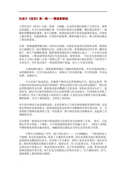 纪录片《故宫》分析