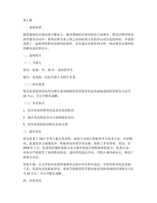 教育法律纠纷的案例分析(3篇)