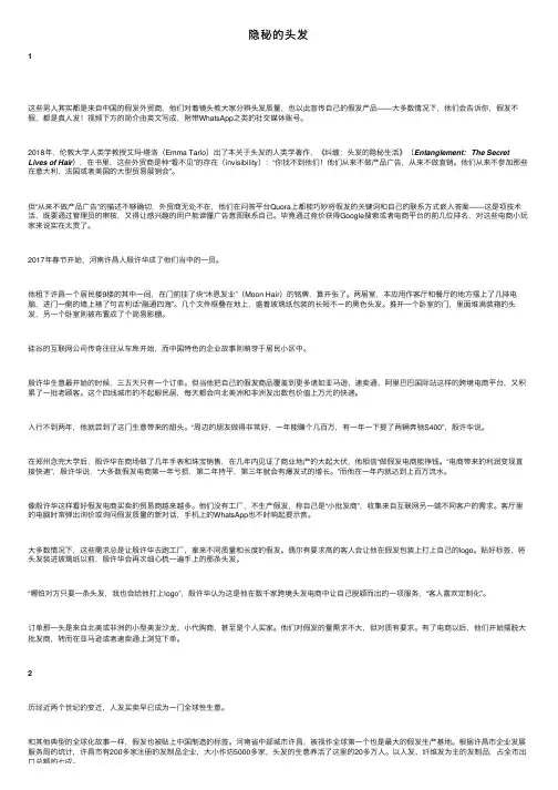 隐秘的头发——精选推荐