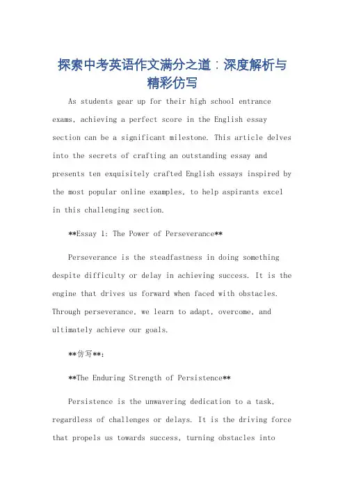 中考满分作文英语范文10篇