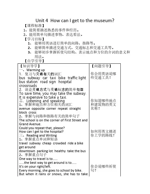 辽宁中职英语一年级导学案Unit 4