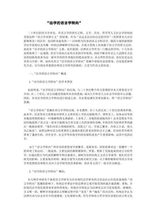“法学的语言学转向”