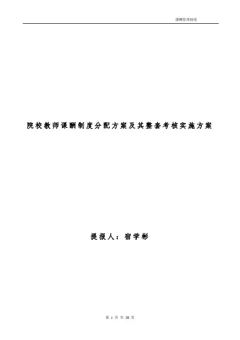2017年院校学校教师课酬及绩效实施方案细则