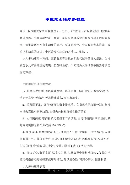 中医怎么治疗多动症