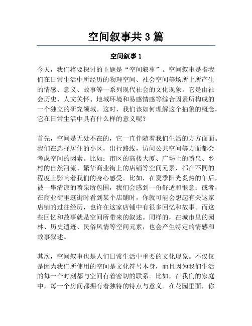 空间叙事共3篇
