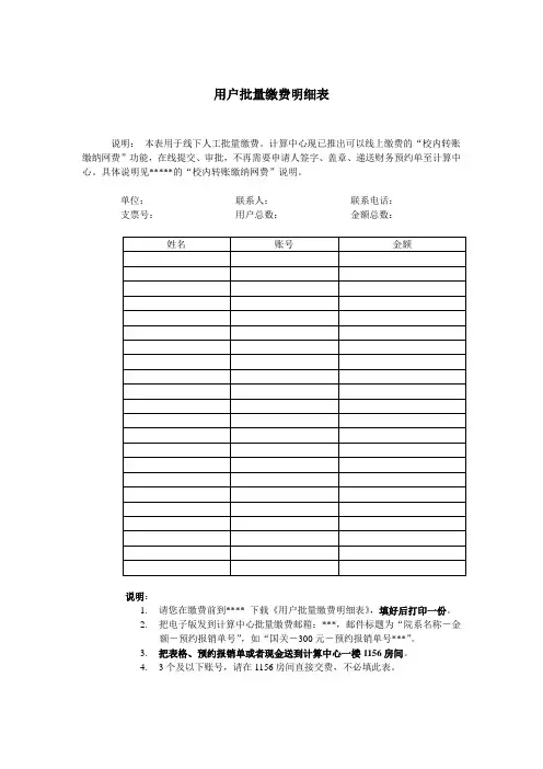 用户批量缴费明细表