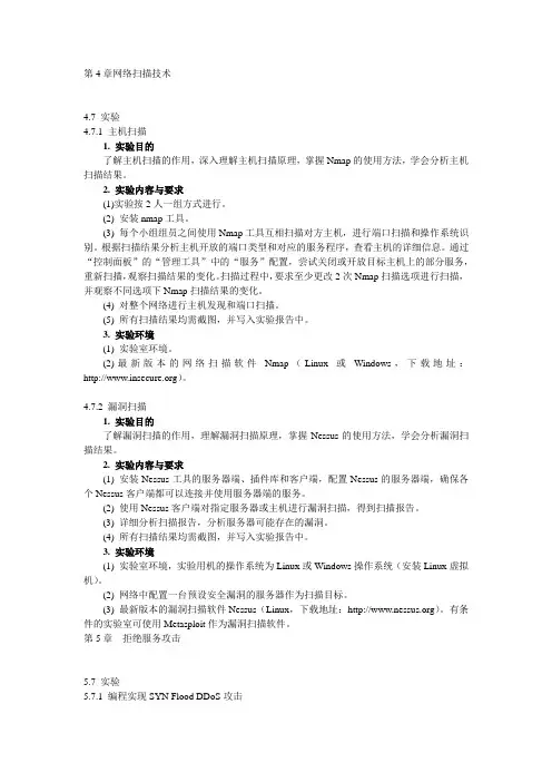 网络攻防原理与技术实验第4-5章