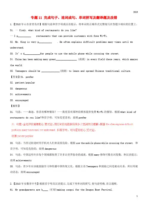 2019中考英语试题解析汇编(第02期)专题11 完成句子、连词成句、单词拼写及翻译题及改错