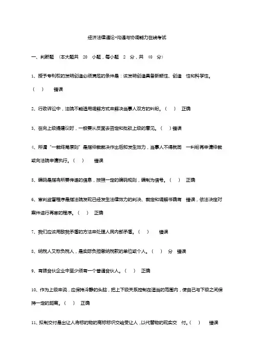 经济法律通论