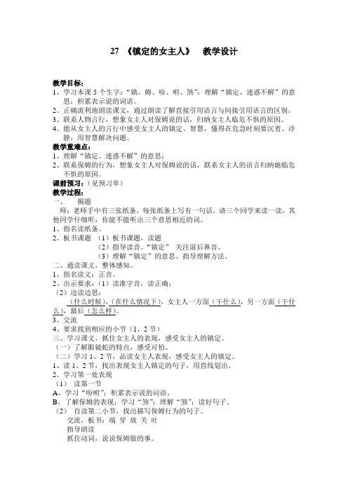 27 《镇定的女主人》教学设计