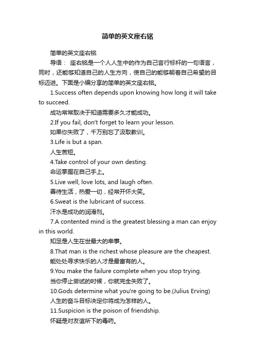 简单的英文座右铭