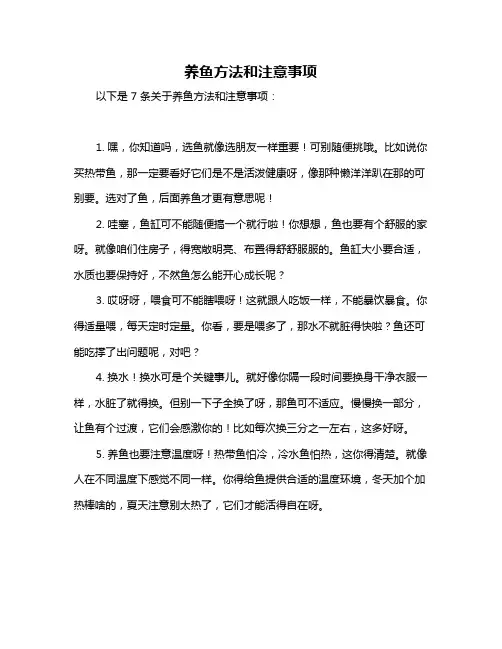 养鱼方法和注意事项