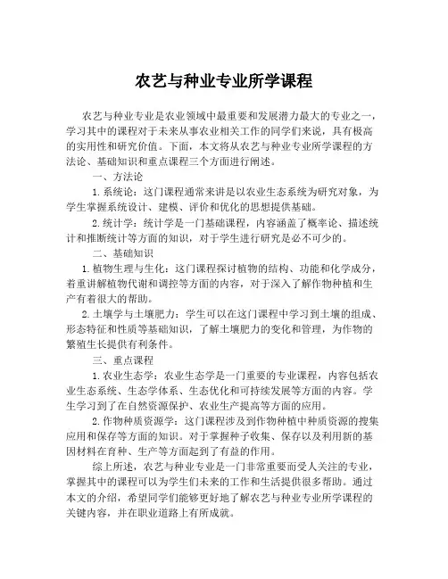 农艺与种业专业所学课程