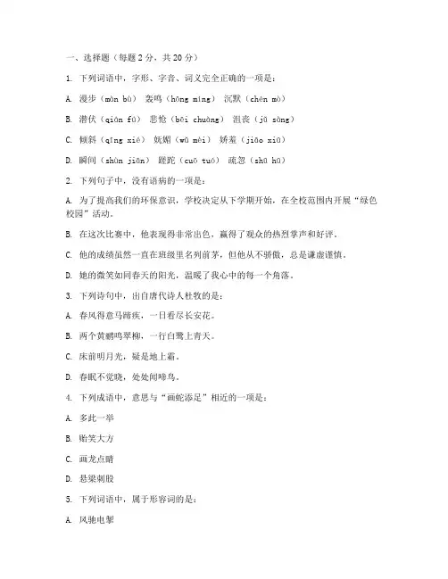 大一语文期末试卷及答案