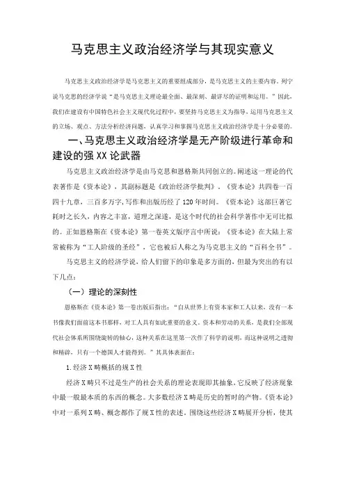 马克思主义政治经济学及的现实意义