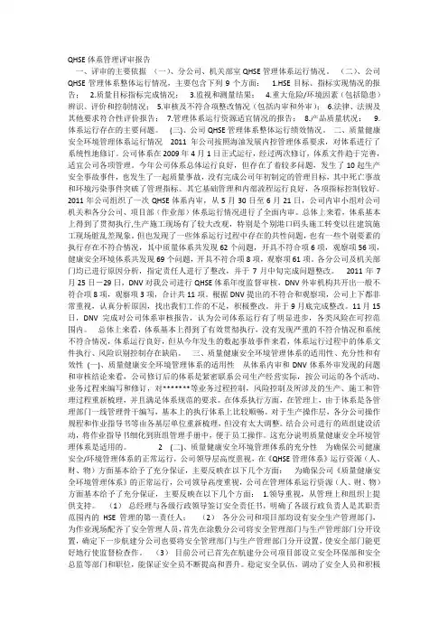 体系管理评审报告