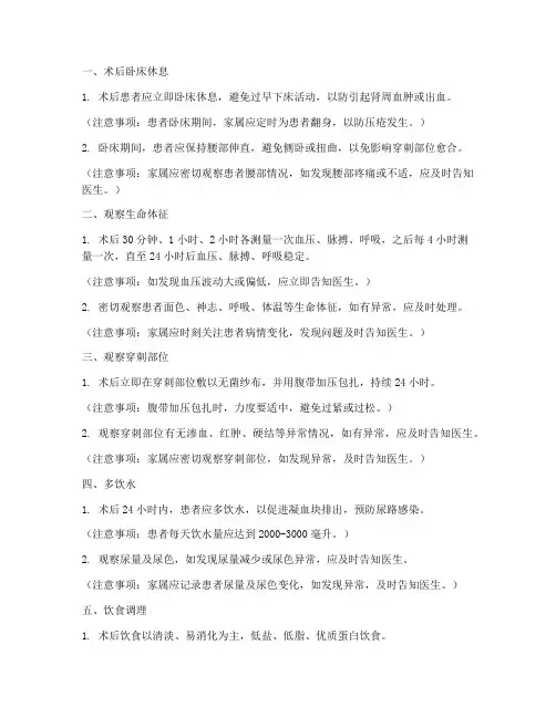 肾穿刺术后的护理措施甩括