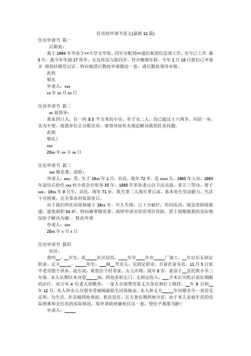住房的申请书范文(最新12篇)