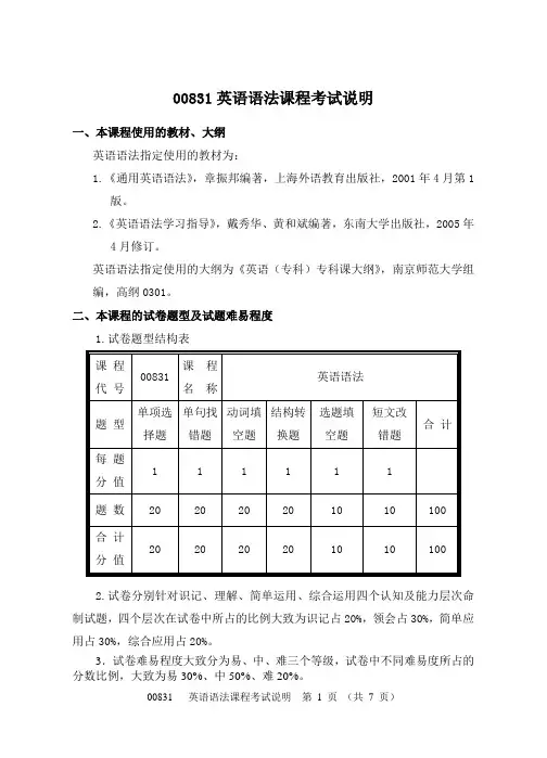 试题对应教材页码表-南京师范大学继续教育学院